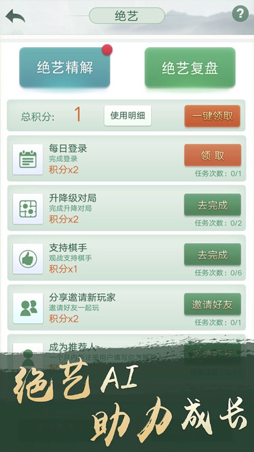腾讯围棋手游app截图