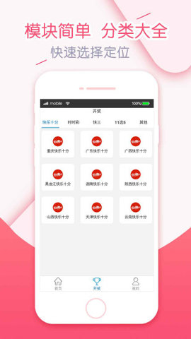 728彩票手机软件app截图