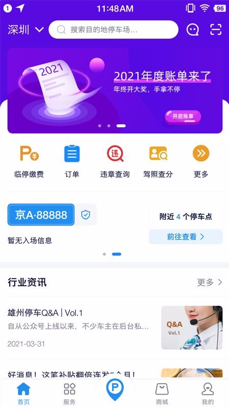 海视智行手机软件app截图