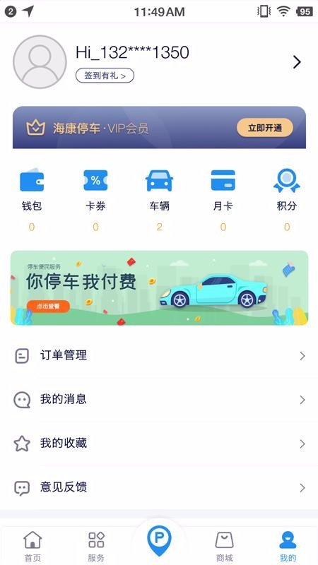 海视智行手机软件app截图