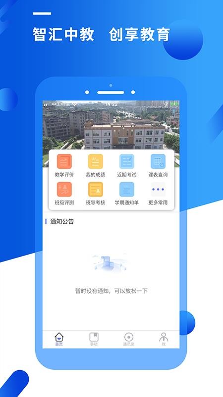 智汇峨眉手机软件app截图