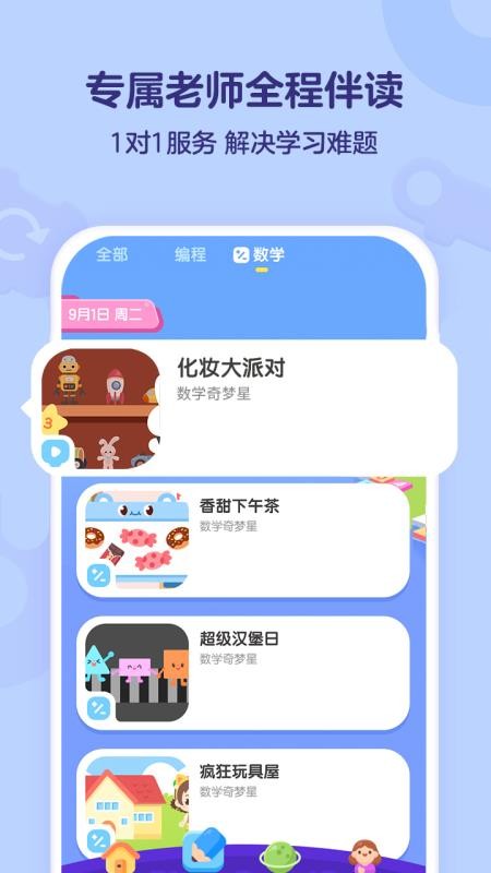 小火箭幼儿编程手机软件app截图