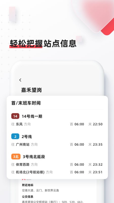 8684地铁手机软件app截图