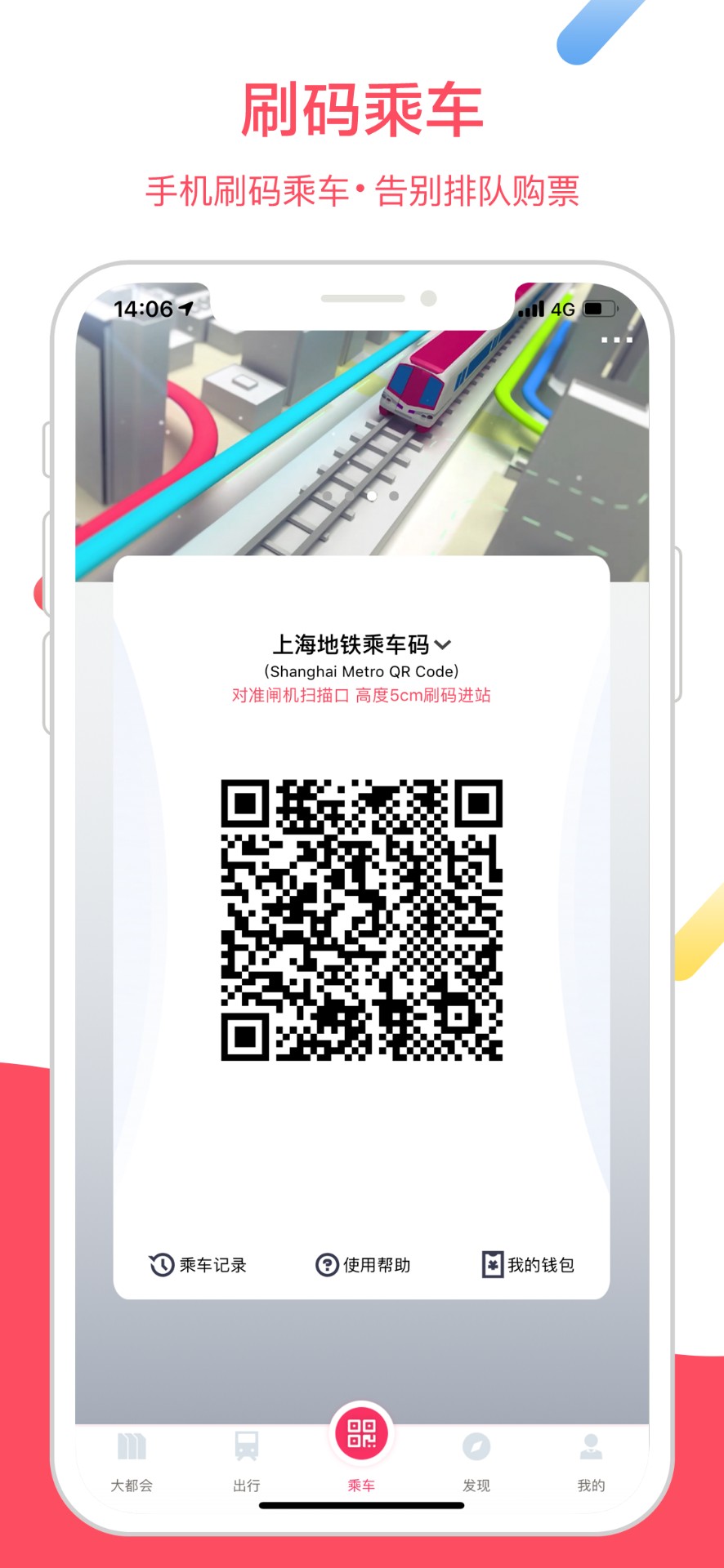 Metro大都会手机软件app截图