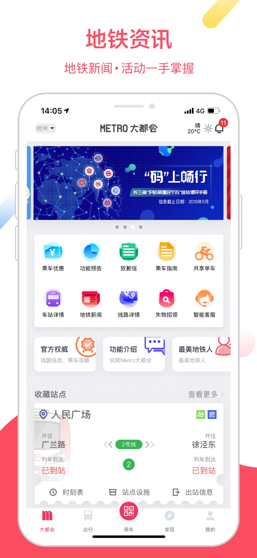 Metro大都会手机软件app截图