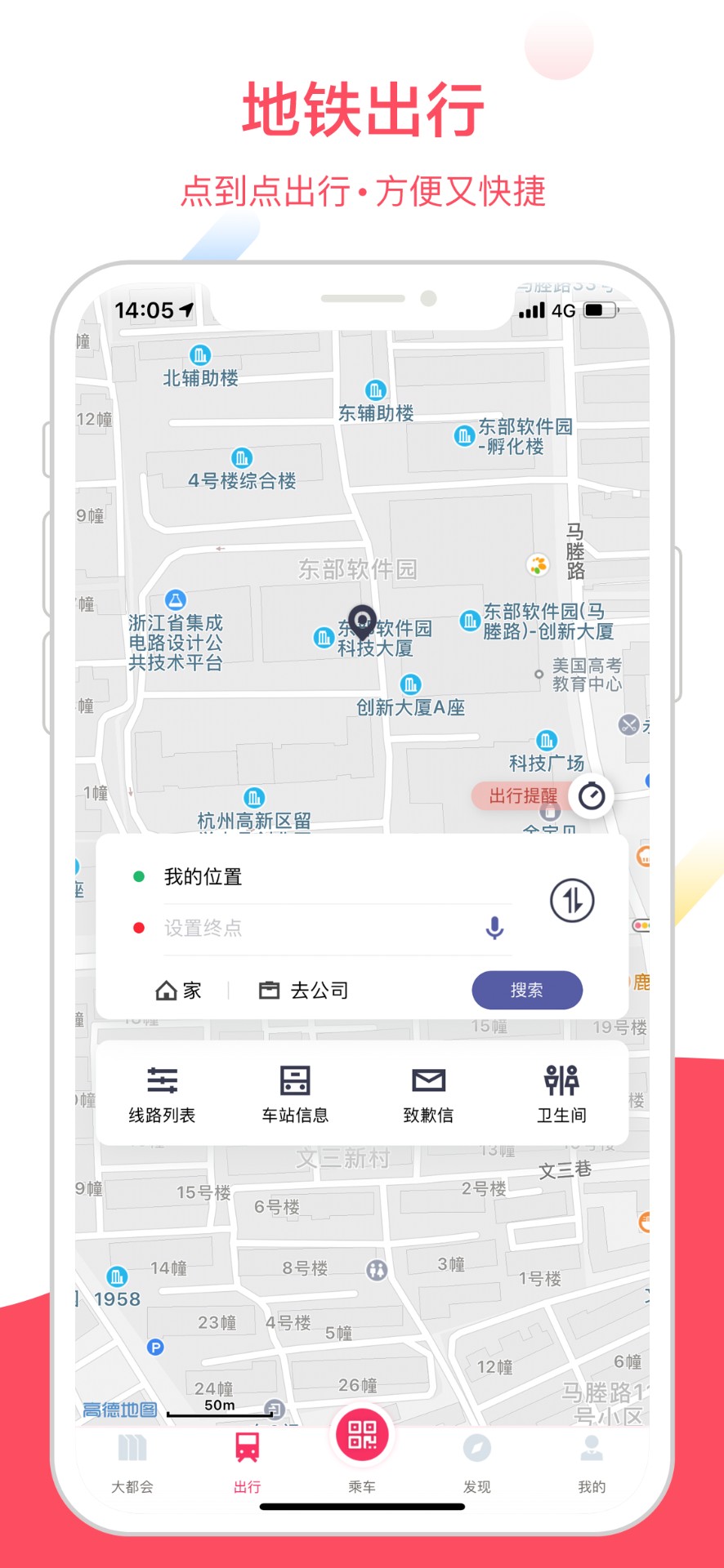 Metro大都会手机软件app截图