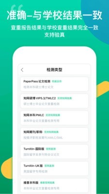 青藤论文查重手机软件app截图