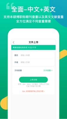 青藤论文查重手机软件app截图