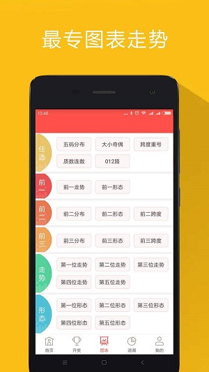 彩经彩票官网电脑版手机软件app截图
