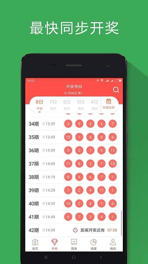 彩经彩票官网电脑版手机软件app截图