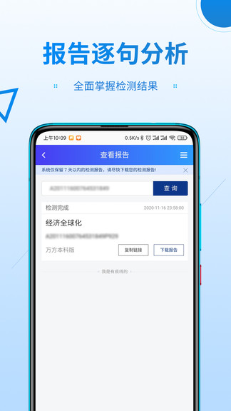 万方数据论文查重手机软件app截图