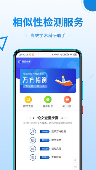 万方数据论文查重手机软件app截图