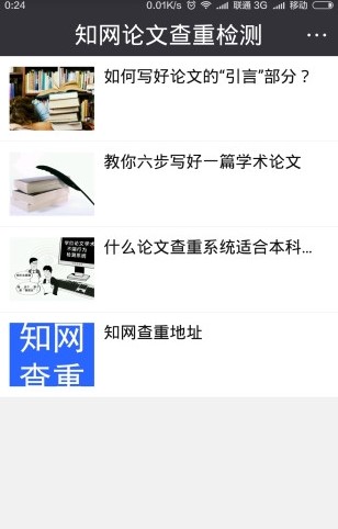 知网论文查重检测手机软件app截图