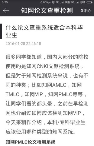 知网论文查重检测手机软件app截图