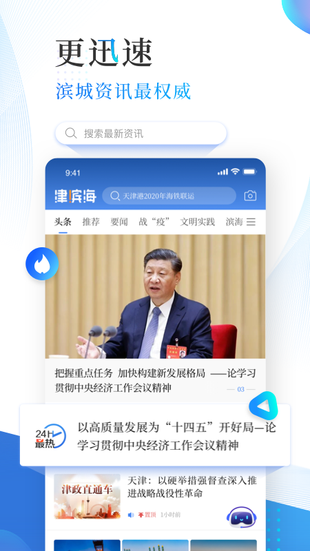 津滨海手机软件app截图