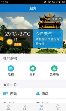 云上宜都手机软件app截图