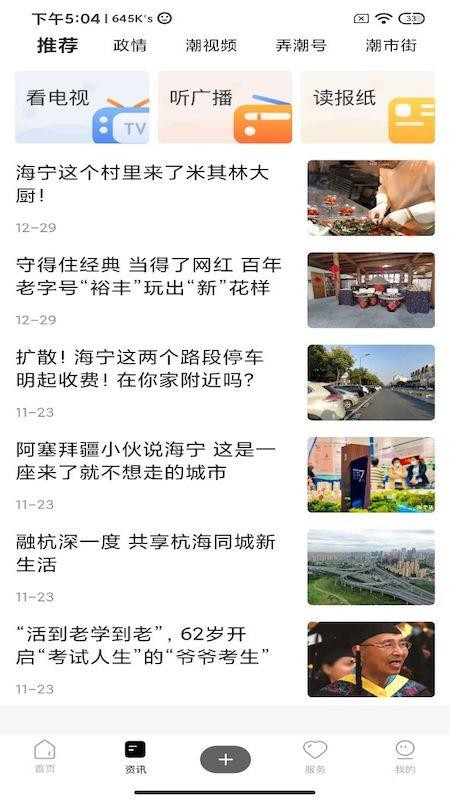大潮手机软件app截图