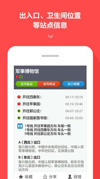 地铁通手机软件app截图