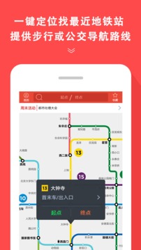 地铁通手机软件app截图