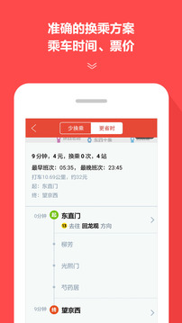 地铁通手机软件app截图