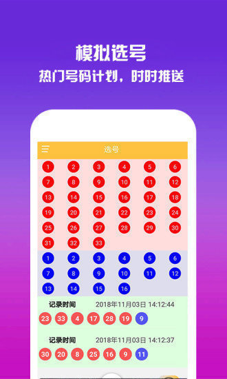 3号彩票手机软件app截图
