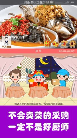 中华美食家手游app截图