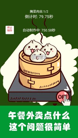 中华美食家手游app截图
