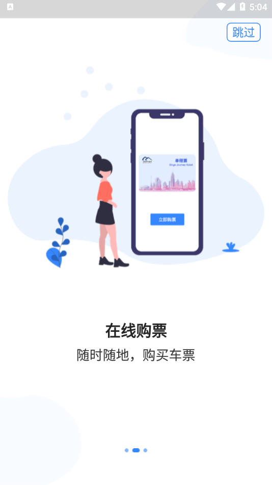 Metro丝路行手机软件app截图