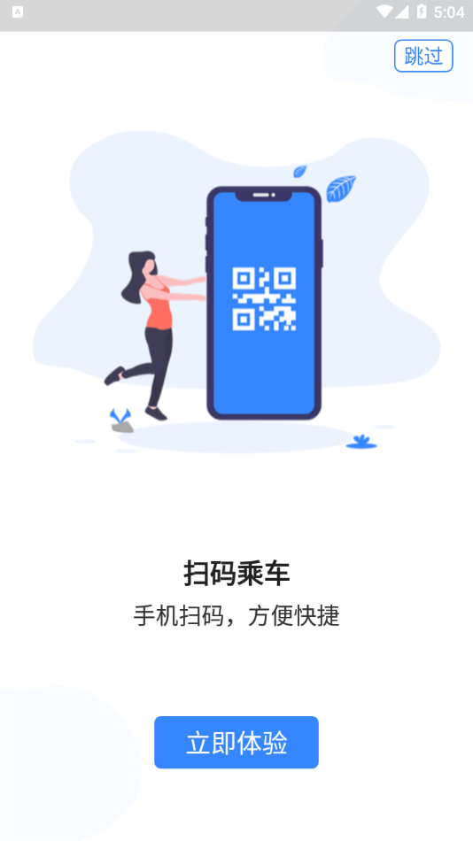 Metro丝路行手机软件app截图