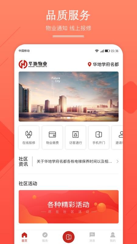 华地汇手机软件app截图