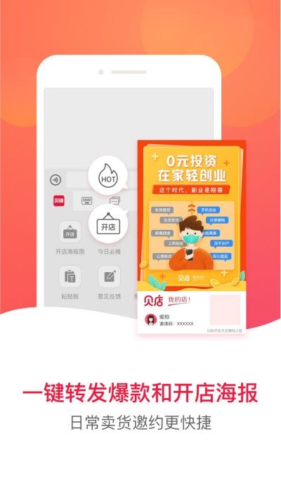 贝店输入法手机软件app截图