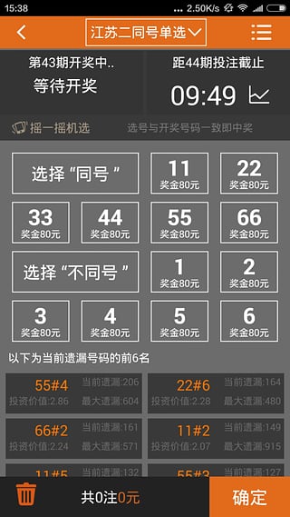 快三彩票app平台官网下载手机软件app截图