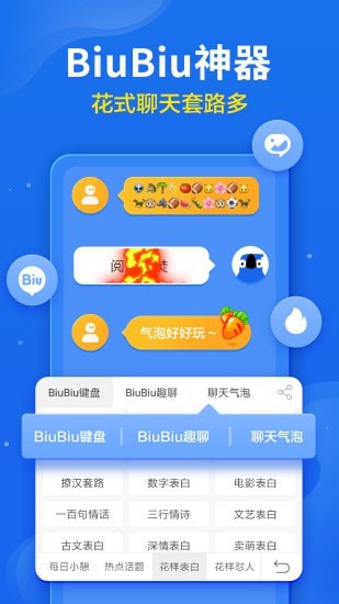 讯飞输入法手机软件app截图