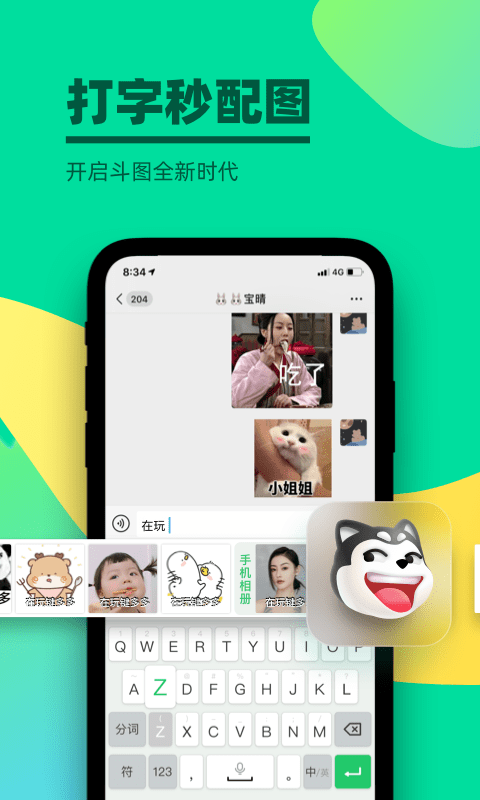 键多多输入法手机软件app截图