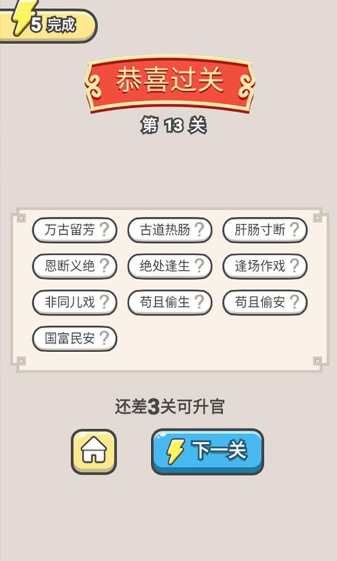 爱上猜成语手游app截图