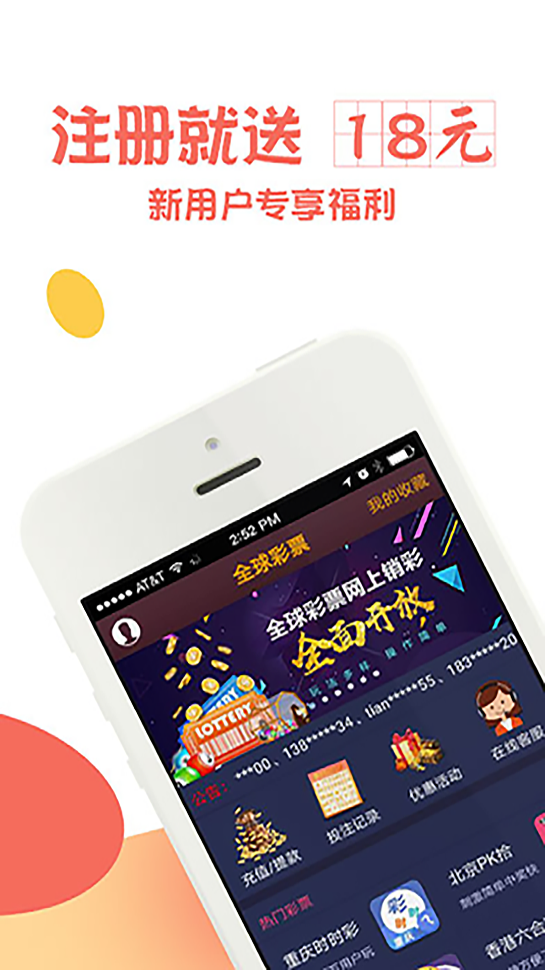 9288彩票网网址手机软件app截图