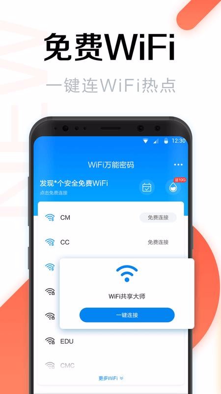 WiFi万能密码手机软件app截图