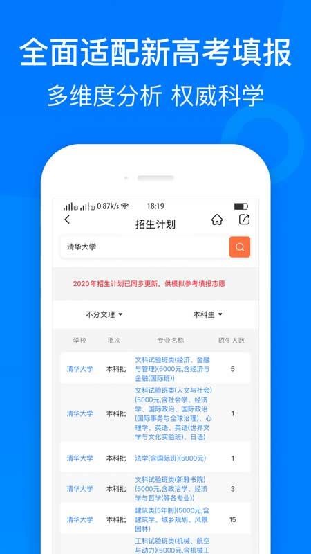 中选志愿手机软件app截图