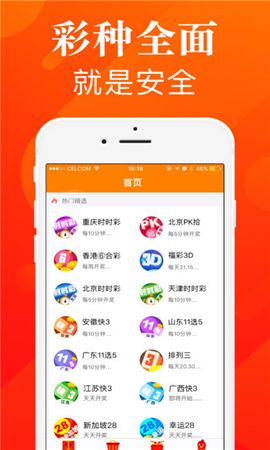 81彩票手机软件app截图
