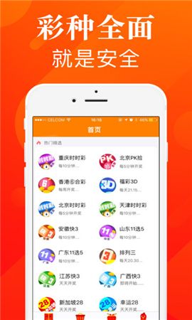 81彩票手机软件app截图