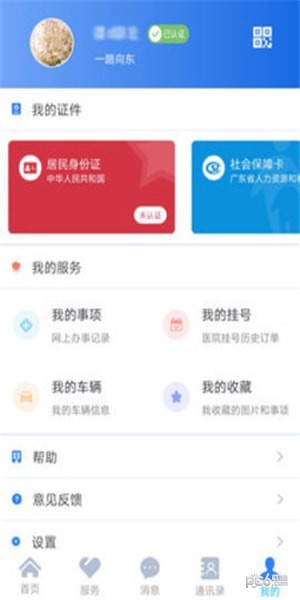 江门易办事手机软件app截图