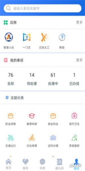 江门易办事手机软件app截图