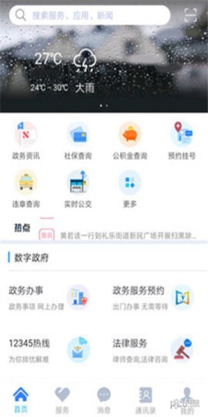 江门易办事手机软件app截图