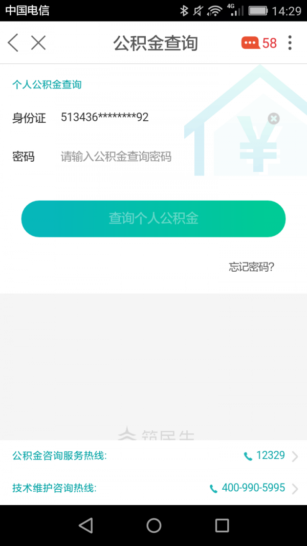 筑民生手机软件app截图