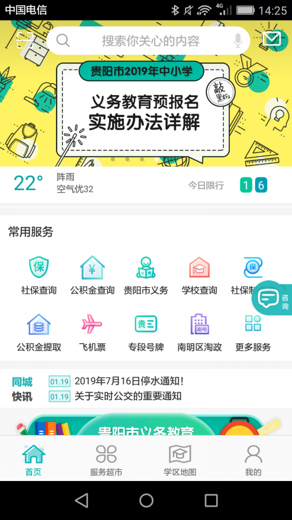 筑民生手机软件app截图