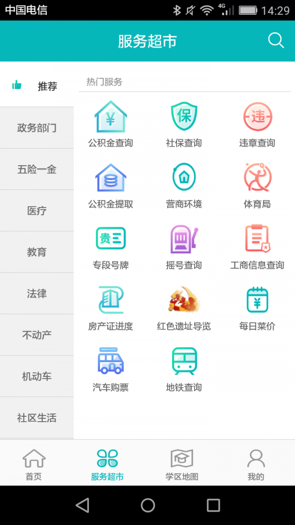 筑民生手机软件app截图