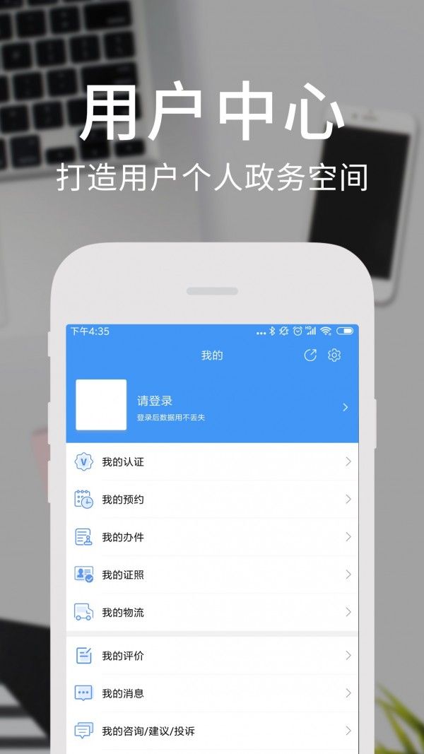 天府通办手机软件app截图