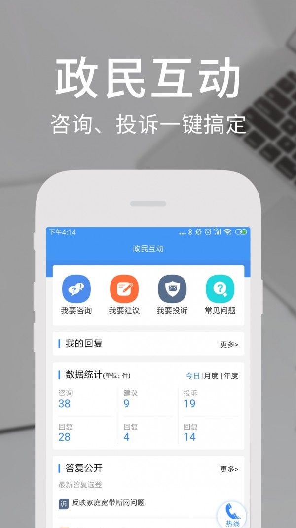 天府通办手机软件app截图