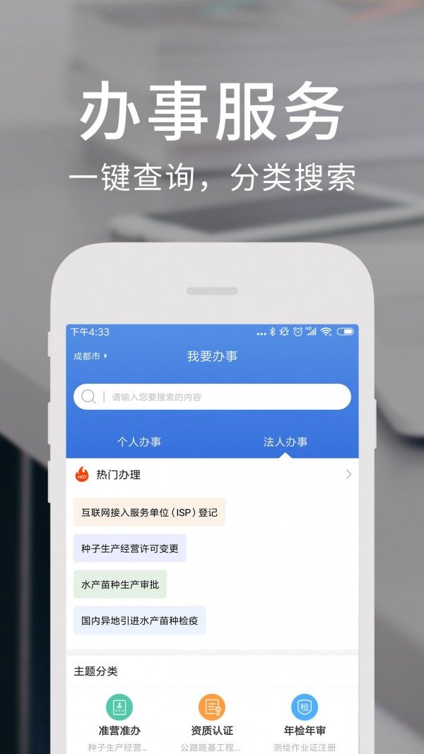 天府通办手机软件app截图