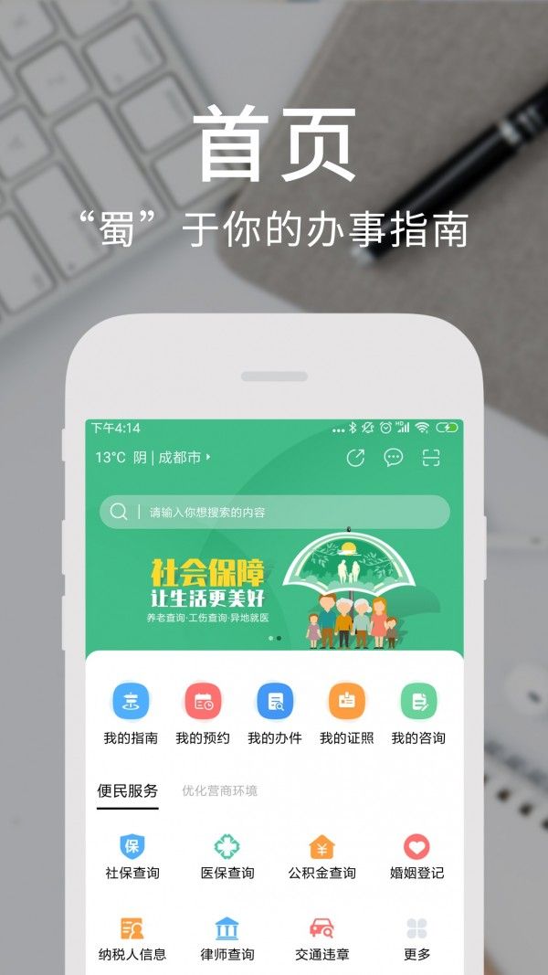 天府通办手机软件app截图